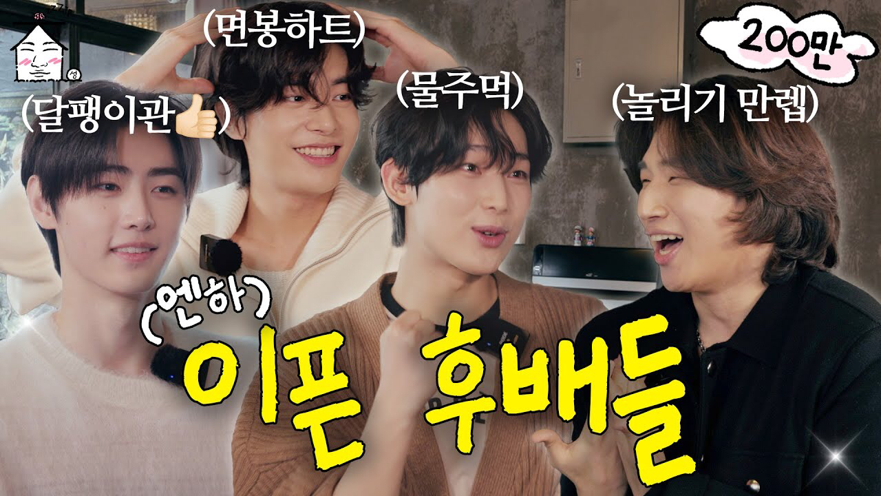 ENHYPEN的最新照片