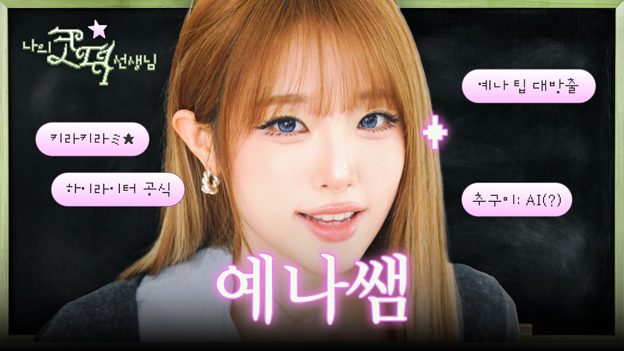 Recent activity shot of Choi Yena