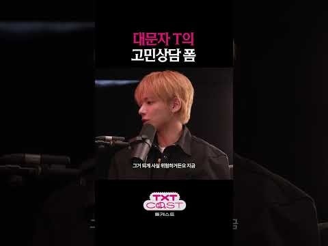 태현 (투모로우바이투게더) 팬이 찍은 순간