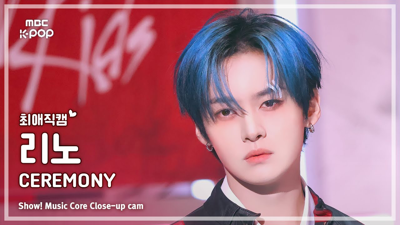 리노 (Stray Kids) 팬이 찍은 순간