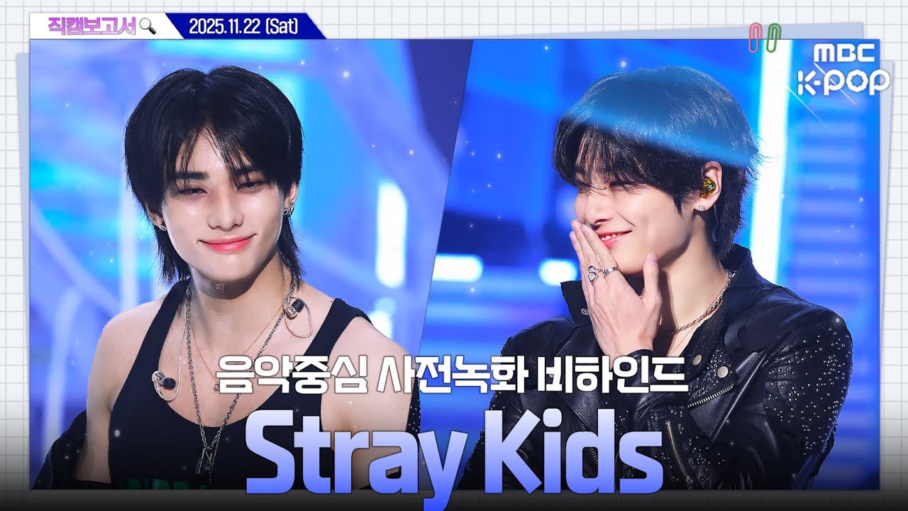 Stray Kids 팬이 찍은 순간