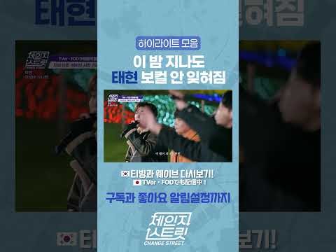 태현 (투모로우바이투게더)의 비하인드 컷