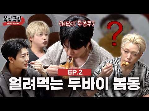 Behind-the-scenes cut of iKON