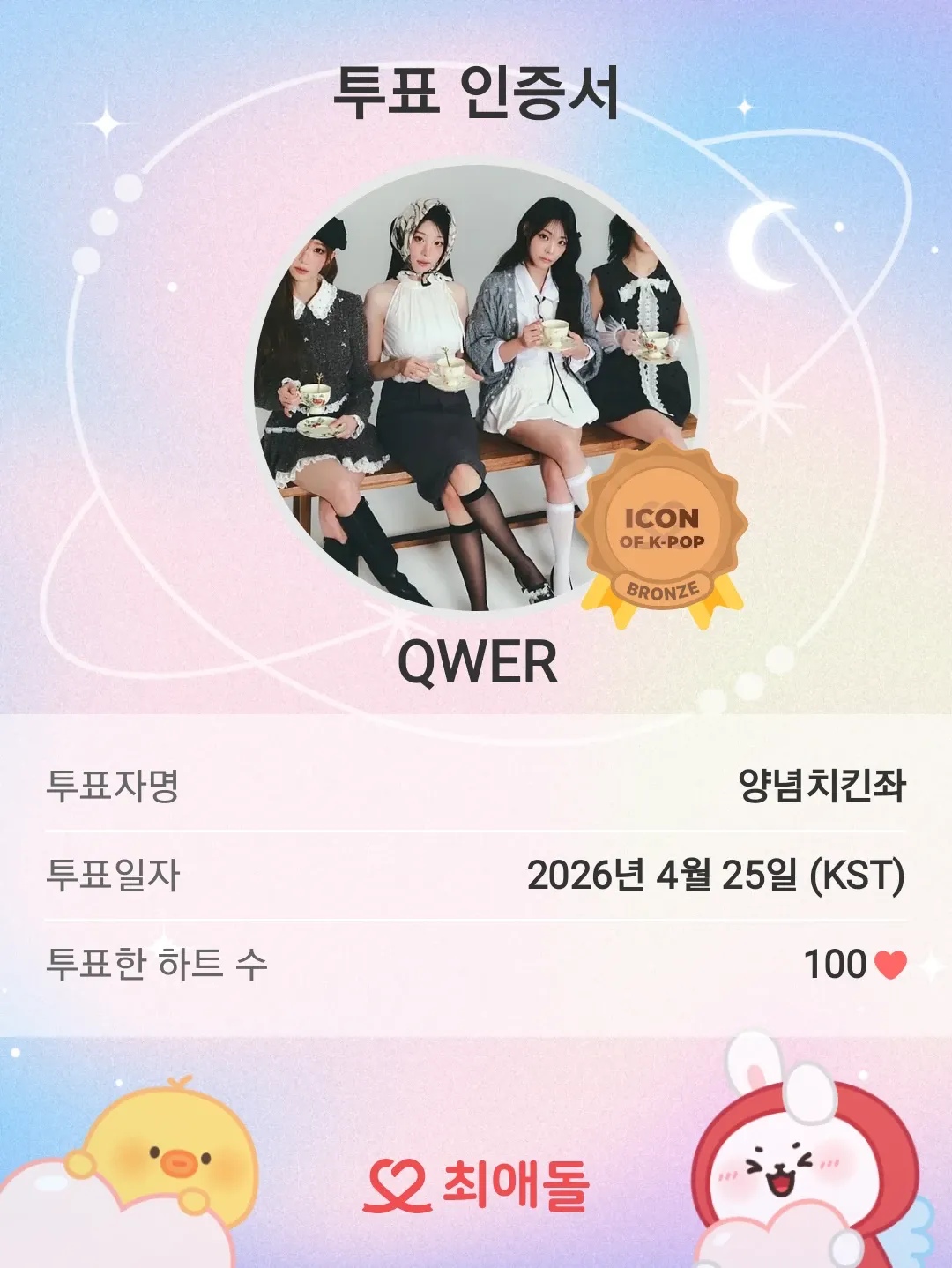 Recent activity shot of QWER