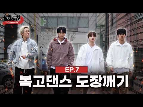 iKON의 최신 사진