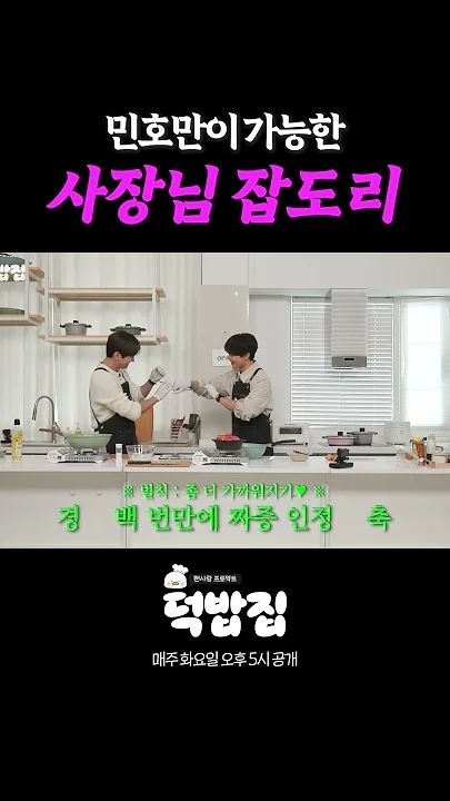 Behind-the-scenes cut of Minho (SHINee)