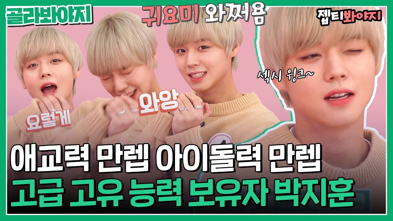 Recent activity shot of Park Jihoon