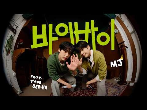 尹產賀 (ASTRO)的幕後花絮