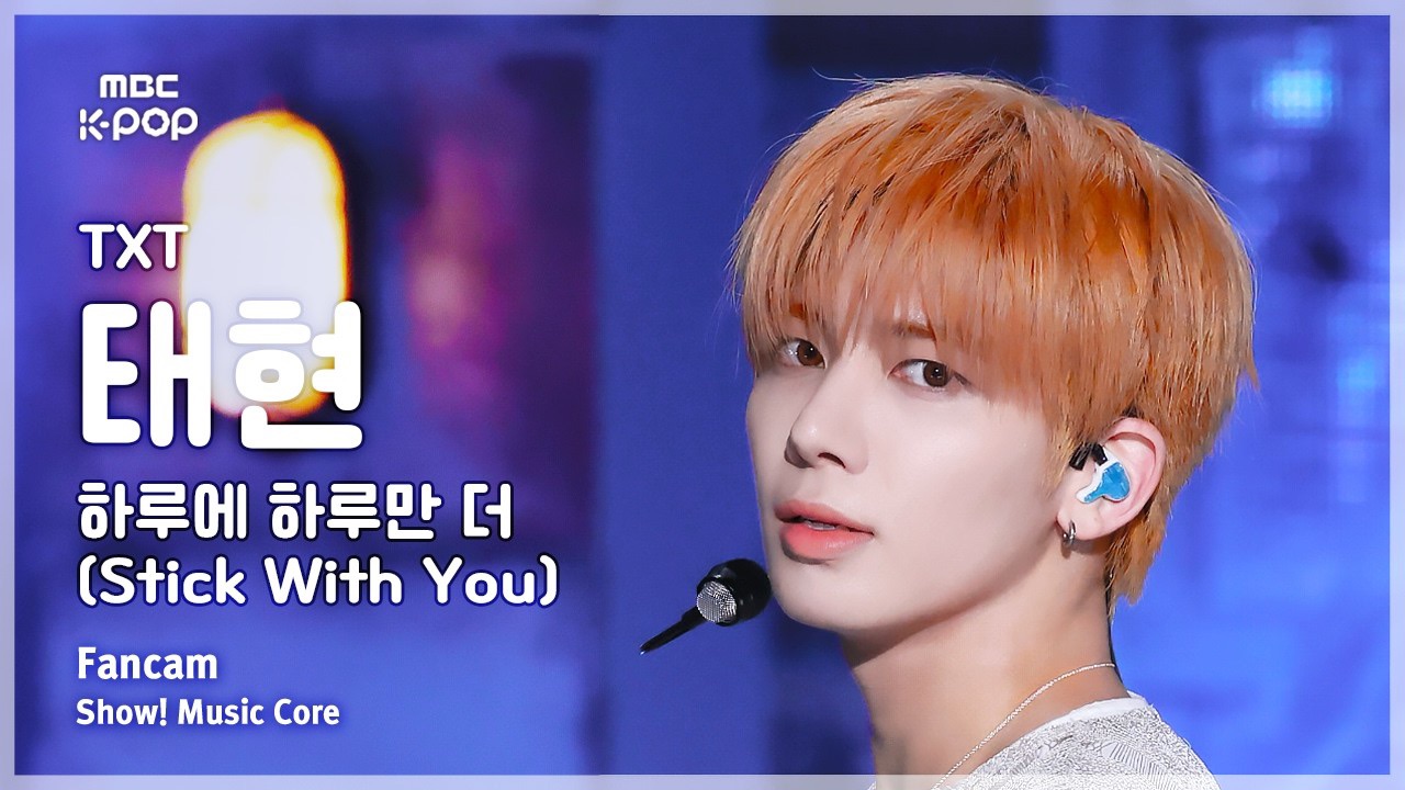 태현 (투모로우바이투게더) 팬이 찍은 순간