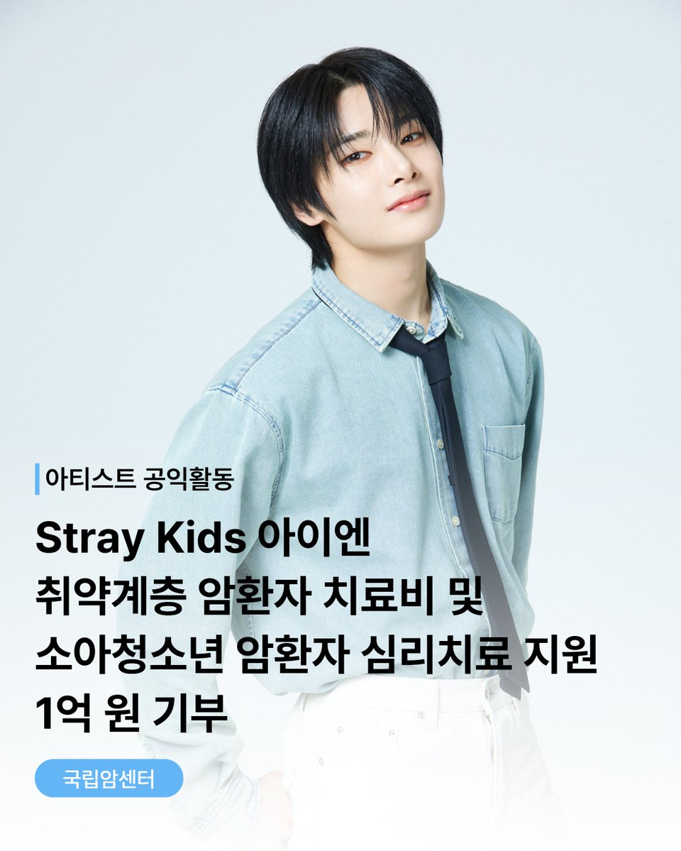 Latest photo of I.N (Stray Kids)