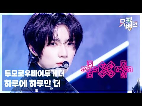 투모로우바이투게더의 최신 사진