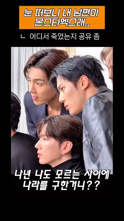 몬스타엑스 팬이 찍은 순간