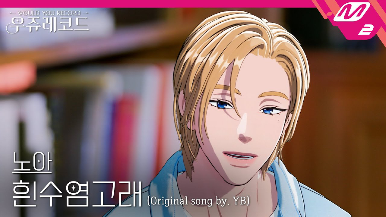 Latest photo of Noah (PLAVE)