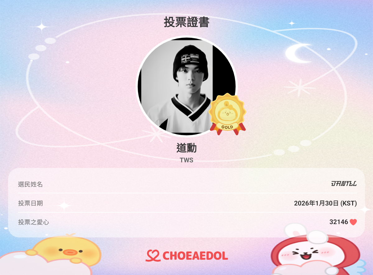 A moment captured by Dohoon (TWS)'s fan