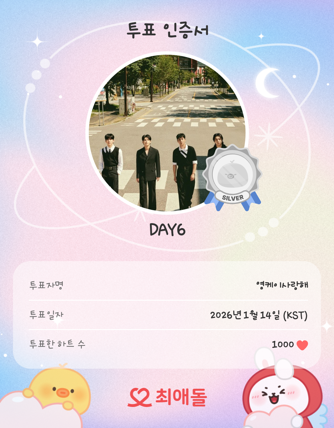 Young K (DAY6)의 비하인드 컷