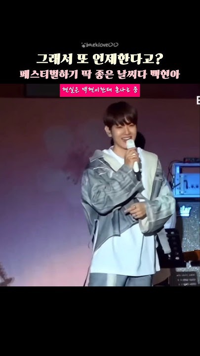 A moment captured by Baekhyun (EXO)'s fan