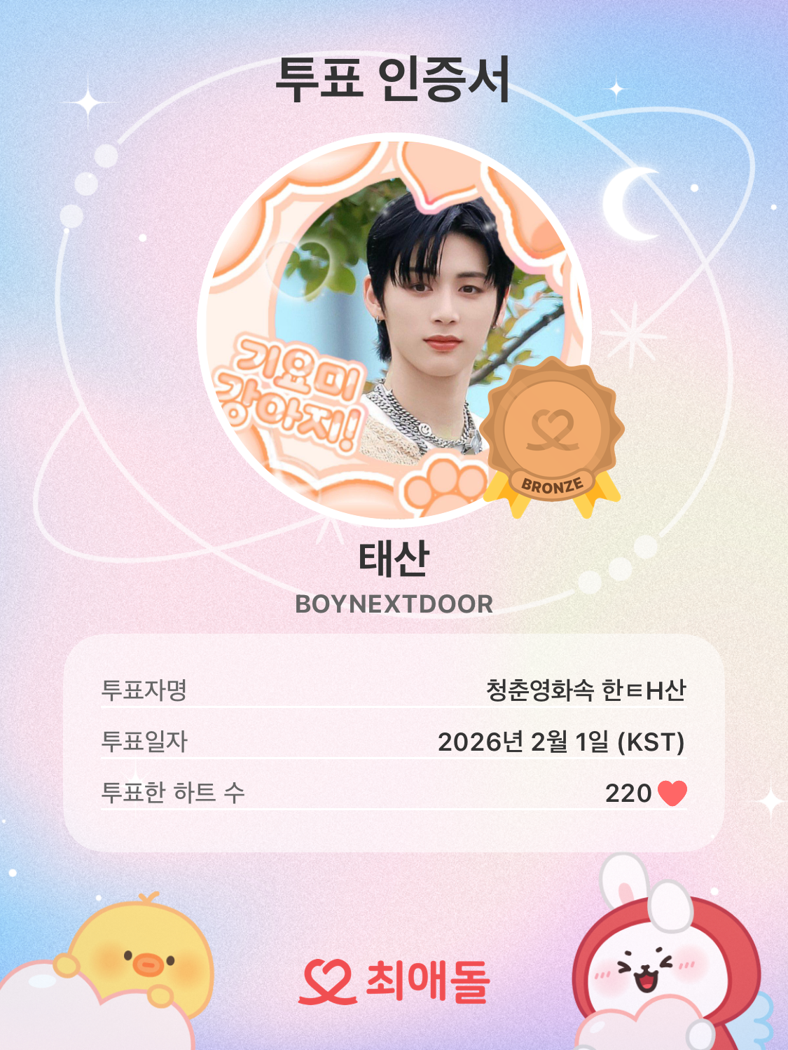 Latest photo of Taesan (BOYNEXTDOOR)