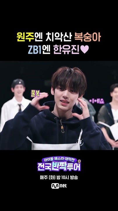 Behind-the-scenes cut of Han Yujin (ZEROBASEONE)