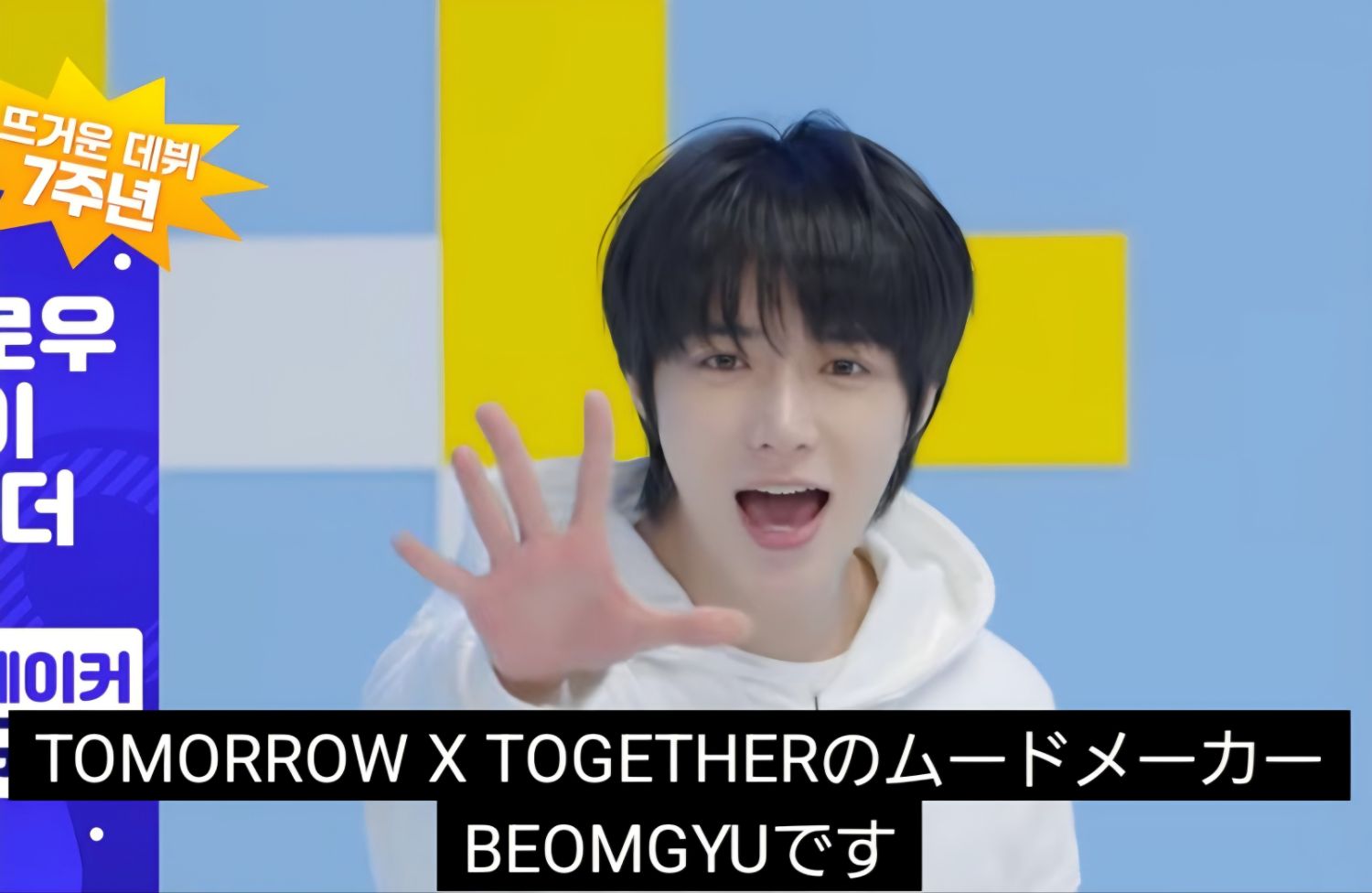 A moment captured by Beomgyu (TOMORROW X TOGETHER)'s fan