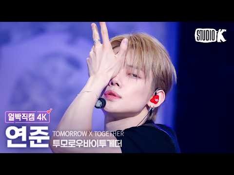 투모로우바이투게더의 최신 사진