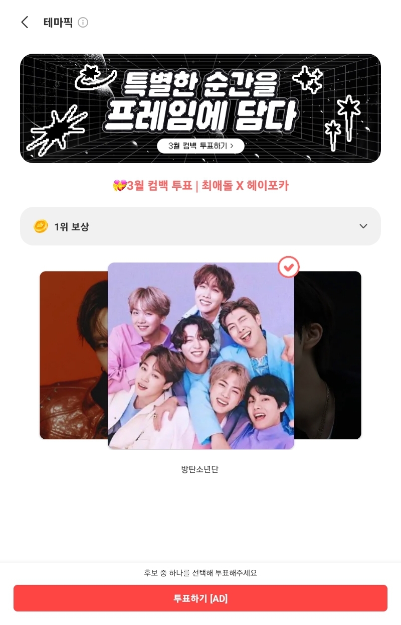 지민 (방탄소년단) 팬이 찍은 순간