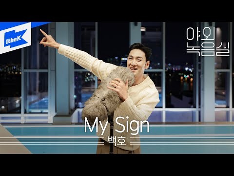 백호의 비하인드 컷