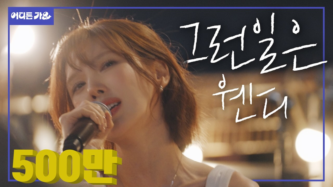 A moment captured by Wendy (Red Velvet)'s fan