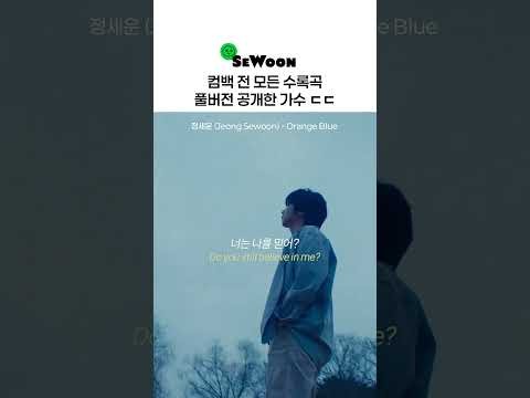 Behind-the-scenes cut of Jeong Sewoon