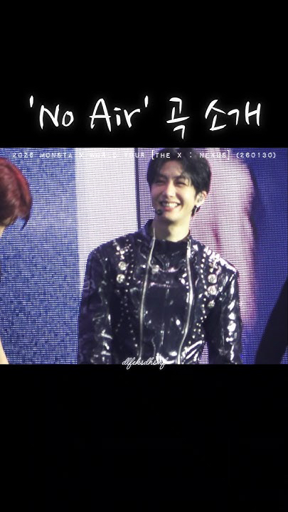 형원 (몬스타엑스) 최근 활동샷