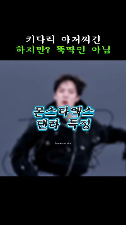 몬스타엑스 최근 활동샷