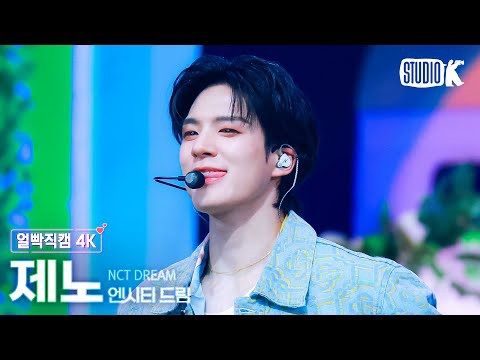 Jeno (NCT DREAM)的幕後花絮