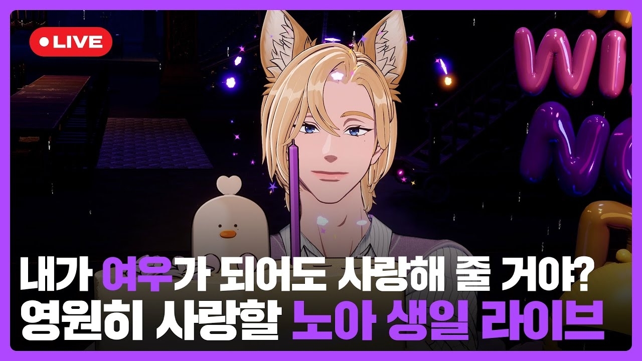 Behind-the-scenes cut of Noah (PLAVE)