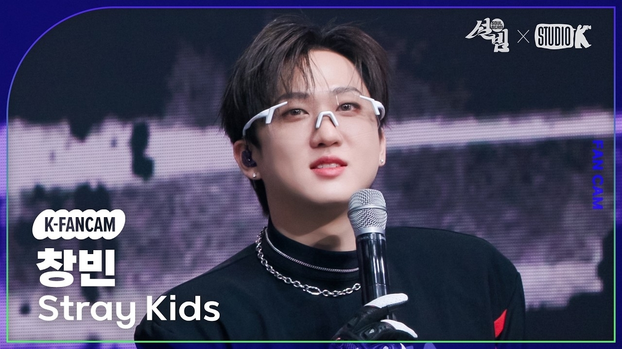 チャンビン (Stray Kids)ファンが撮った瞬間