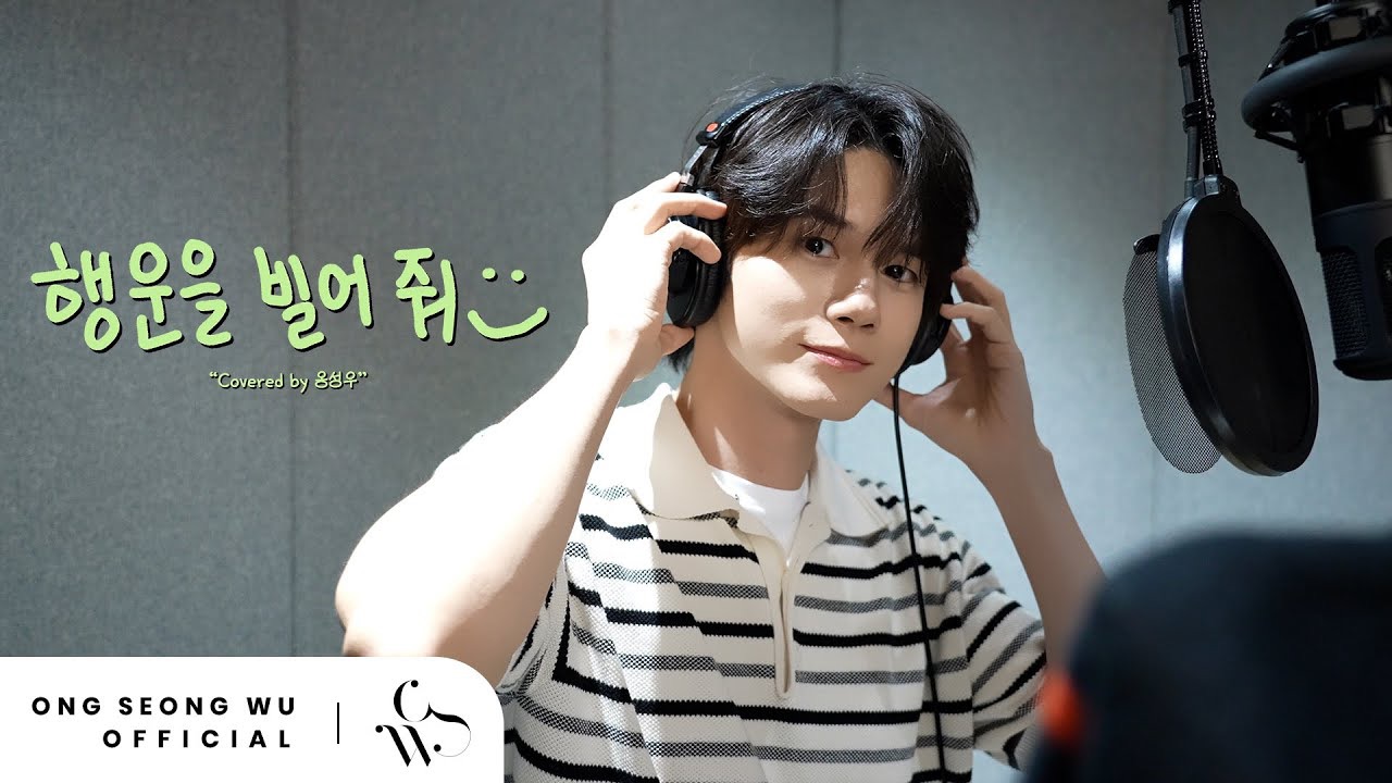 옹성우 팬이 찍은 순간