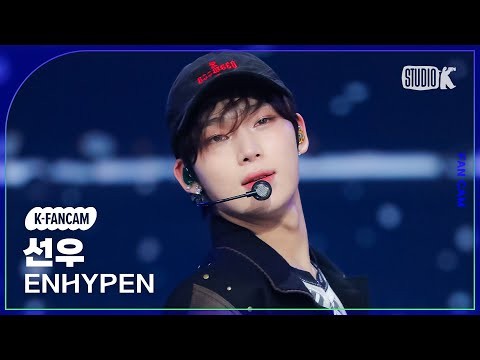 선우 (ENHYPEN) 팬이 찍은 순간