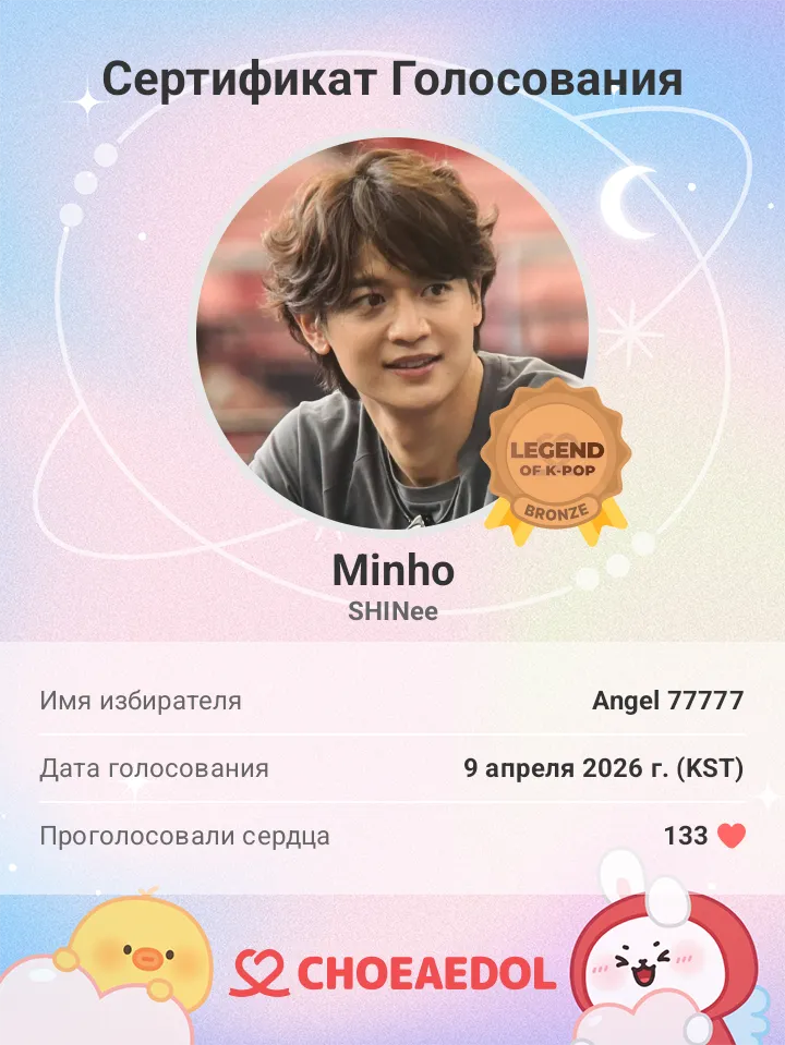 Recent activity shot of Minho (SHINee)