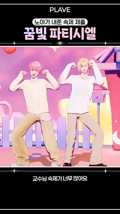 Recent activity shot of PLAVE