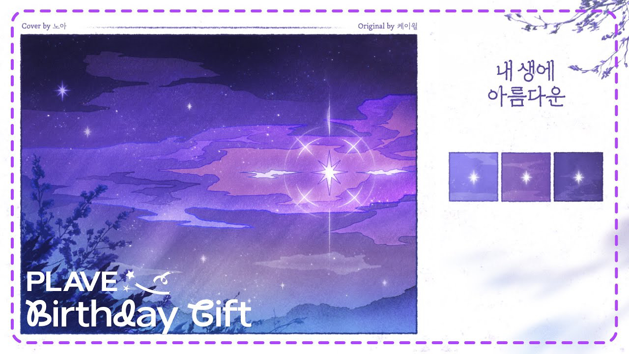 Recent activity shot of Noah (PLAVE)