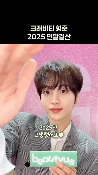 A heartfelt wallpaper shared by Hyeongjun (CRAVITY)'s fans