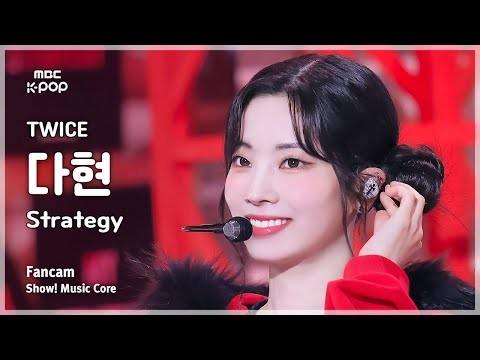 다현 (TWICE)의 비하인드 컷