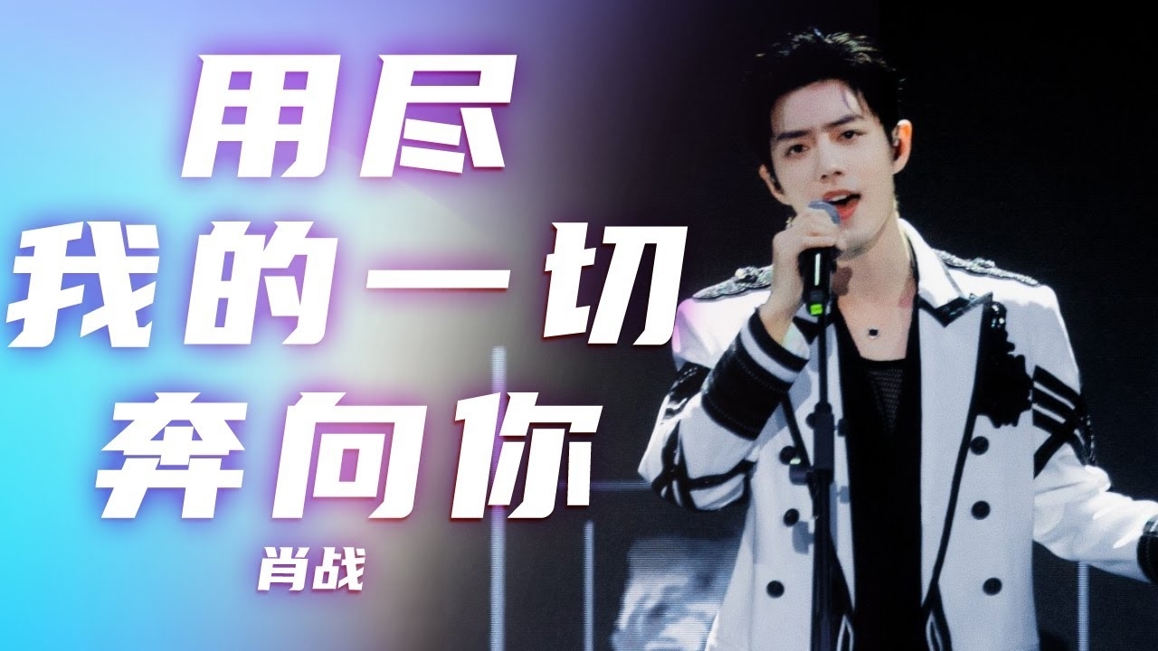 Behind-the-scenes cut of Xiao Zhan