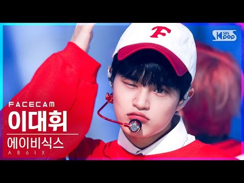 이대휘 (AB6IX) 팬이 찍은 순간