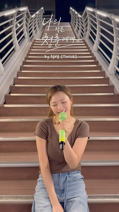 정연 (TWICE) 팬이 찍은 순간