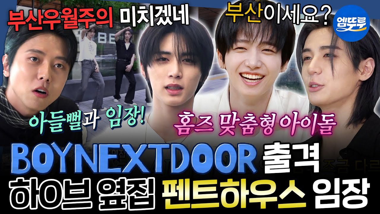 이한 (BOYNEXTDOOR)의 비하인드 컷