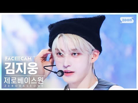 김지웅 (제로베이스원)의 최신 사진