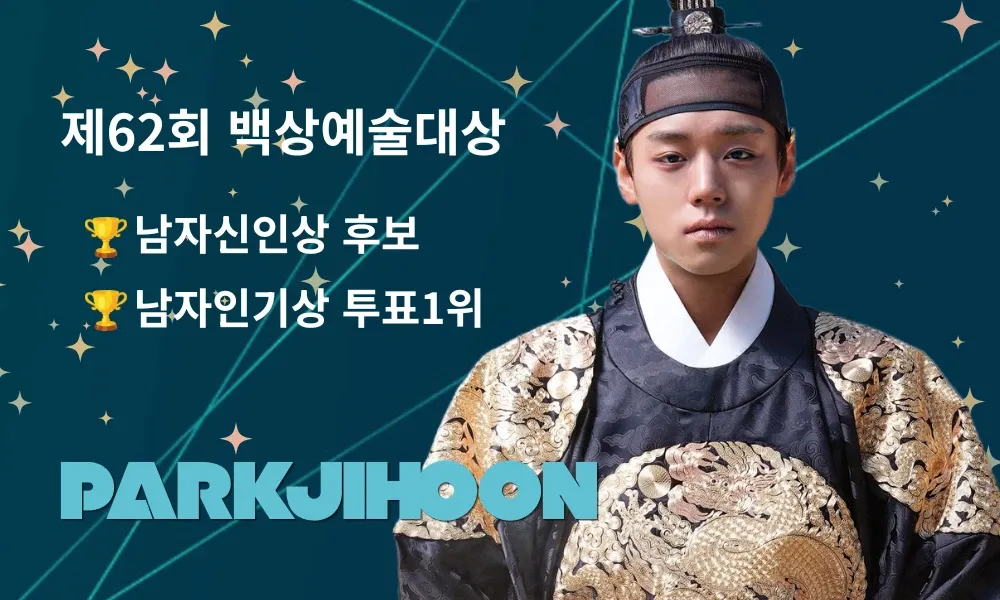 박지훈의 비하인드 컷