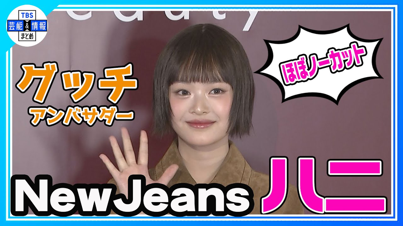 Recent activity shot of NewJeans