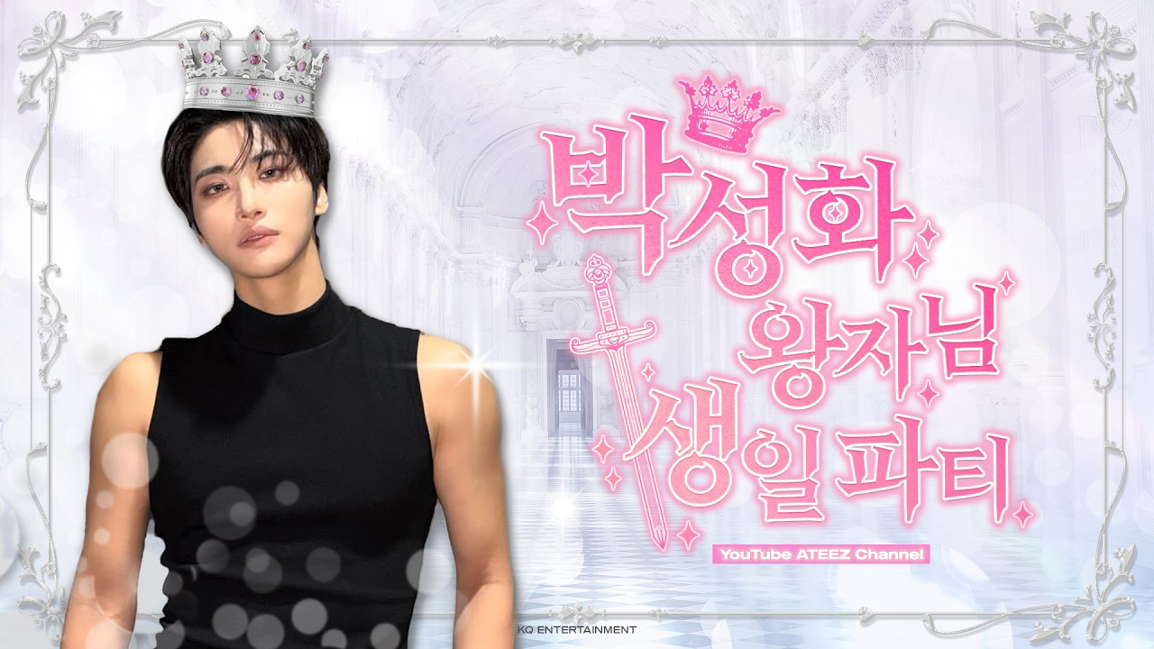 에이티즈의 최신 사진