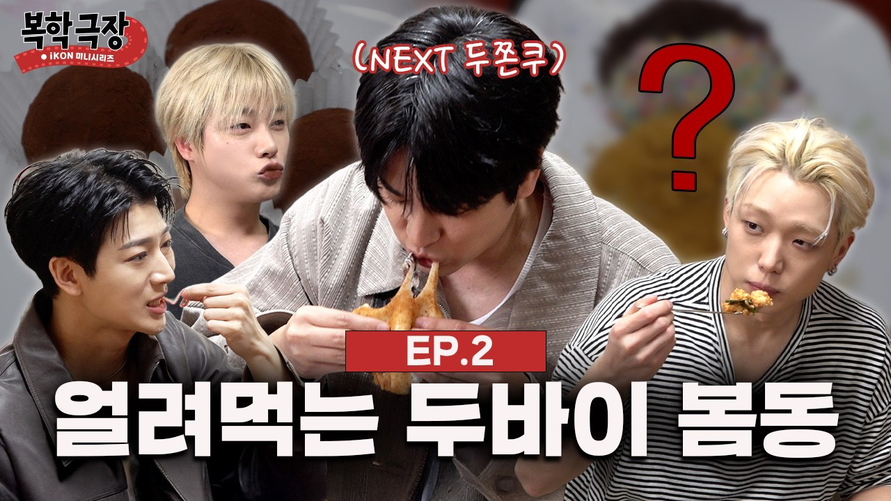 Recent activity shot of iKON