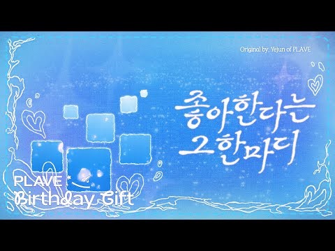 A moment captured by Yejun (PLAVE)'s fan